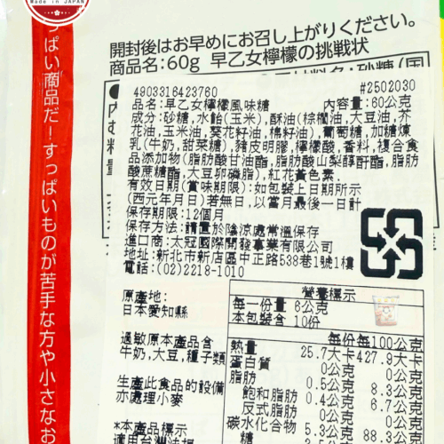 爆酸秀逗挑戰糖