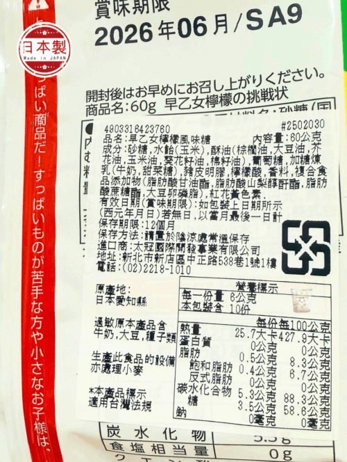 爆酸秀逗挑戰糖