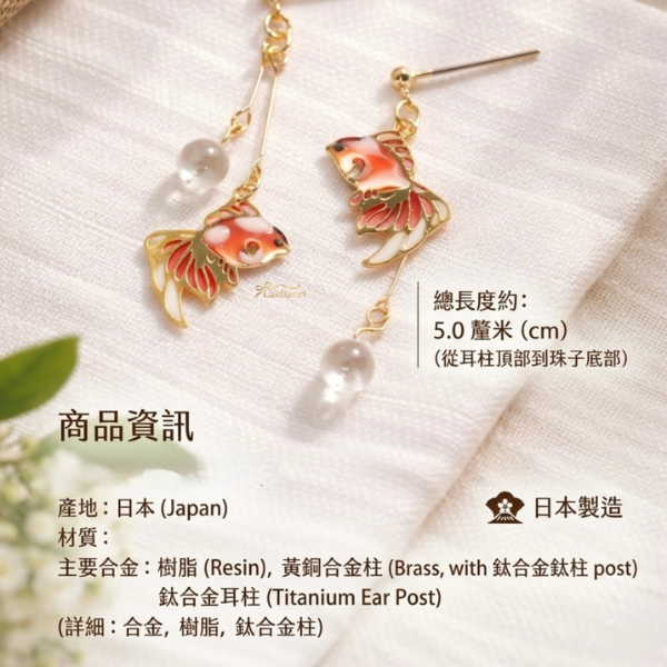【日本製】日系夏日祭典金魚耳環