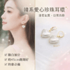 301 日本製|大顆心形珍珠耳環
