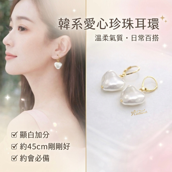 301 日本製|大顆心形珍珠耳環